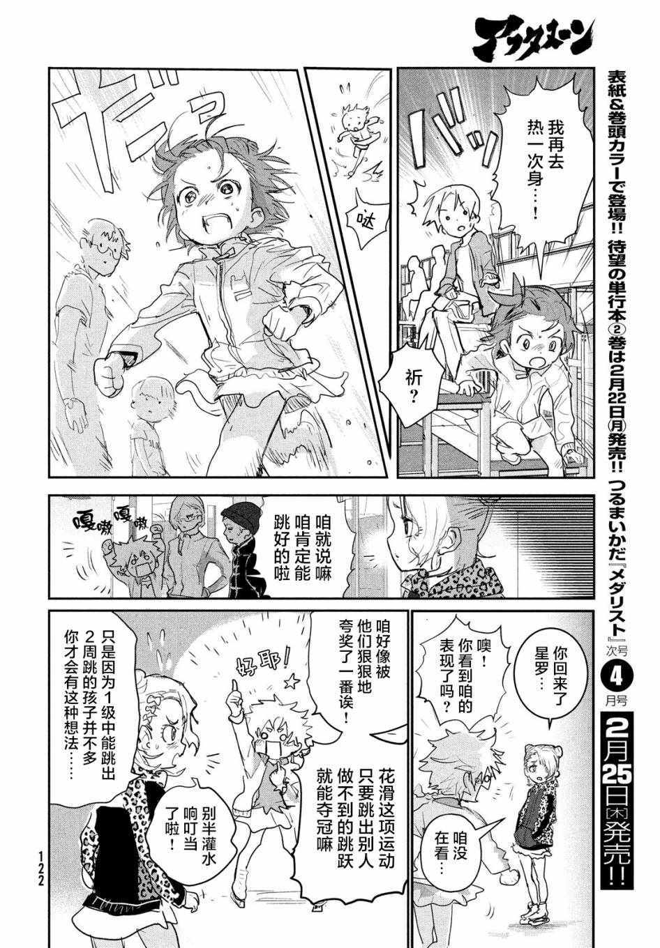 《舞冰的祈愿》漫画 008集