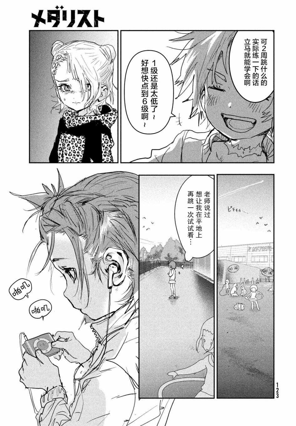 《舞冰的祈愿》漫画 008集