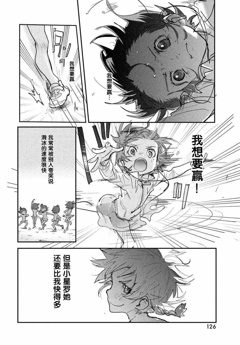 《舞冰的祈愿》漫画 008集