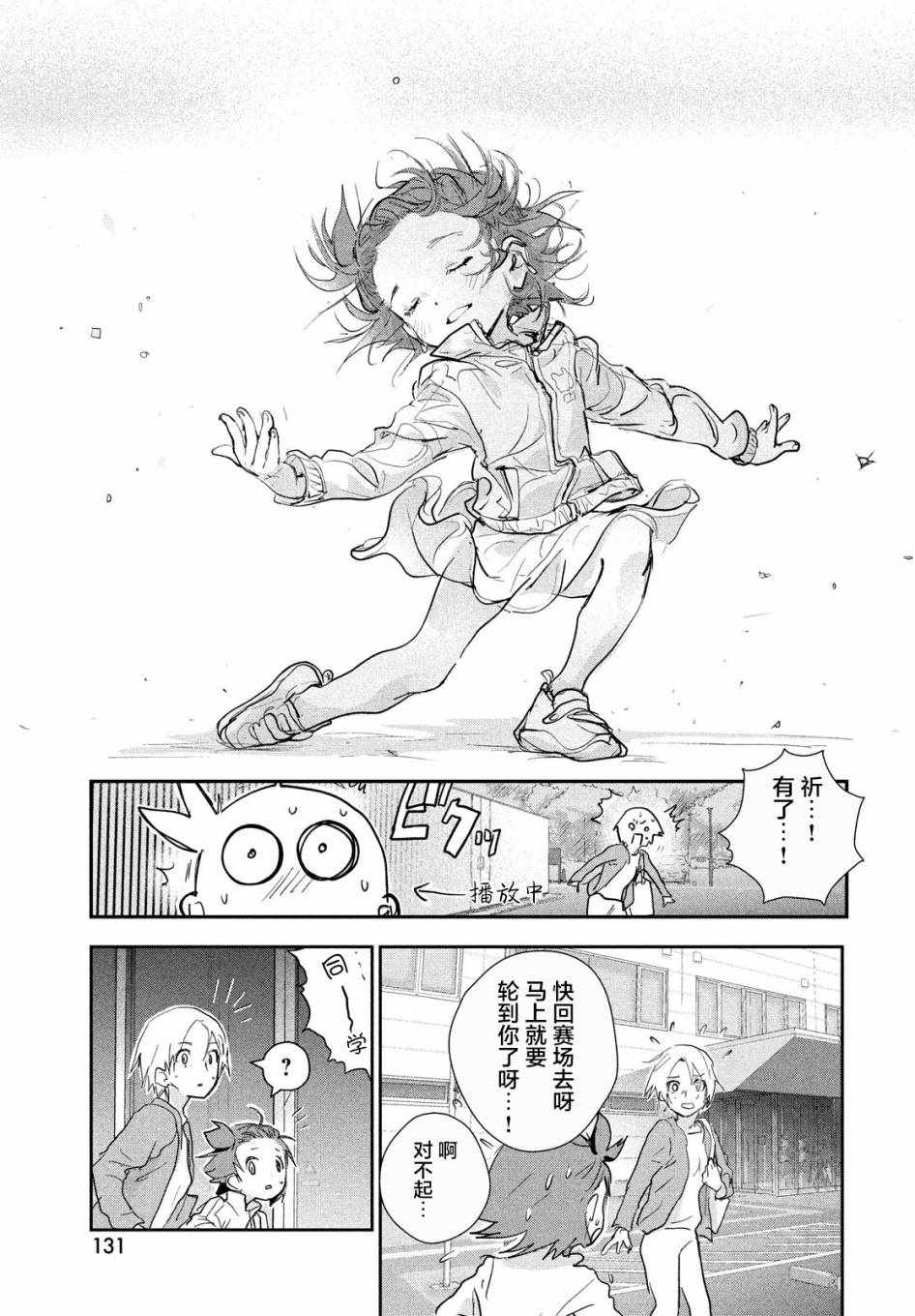 《舞冰的祈愿》漫画 008集