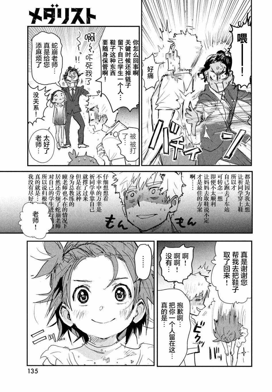 《舞冰的祈愿》漫画 008集