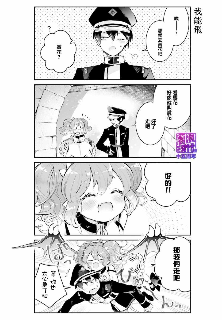 《令我恨之入骨的大罪龙》漫画 大罪龙 001集