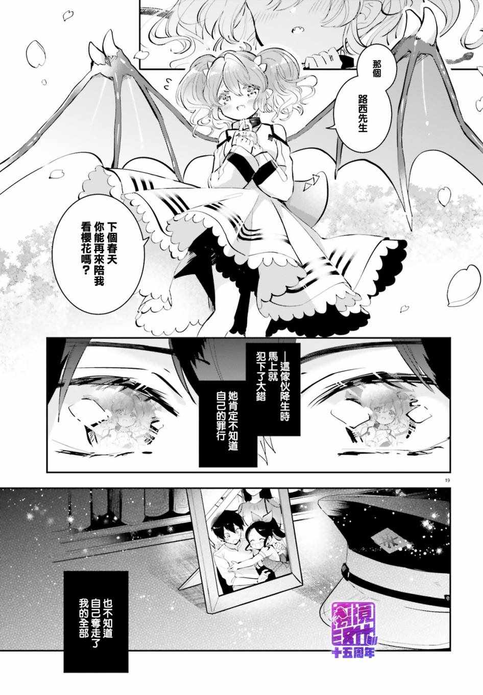 《令我恨之入骨的大罪龙》漫画 大罪龙 001集