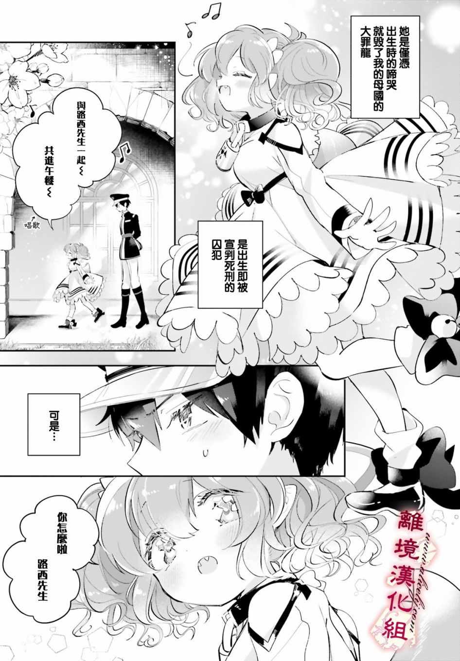 《令我恨之入骨的大罪龙》漫画 大罪龙 002集