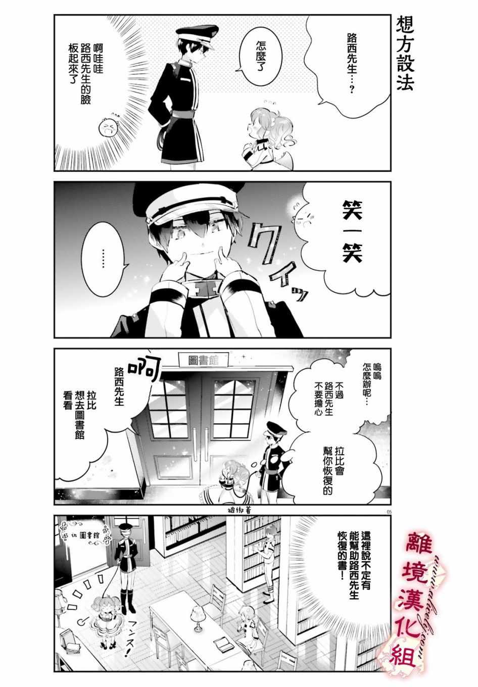 《令我恨之入骨的大罪龙》漫画 大罪龙 002集