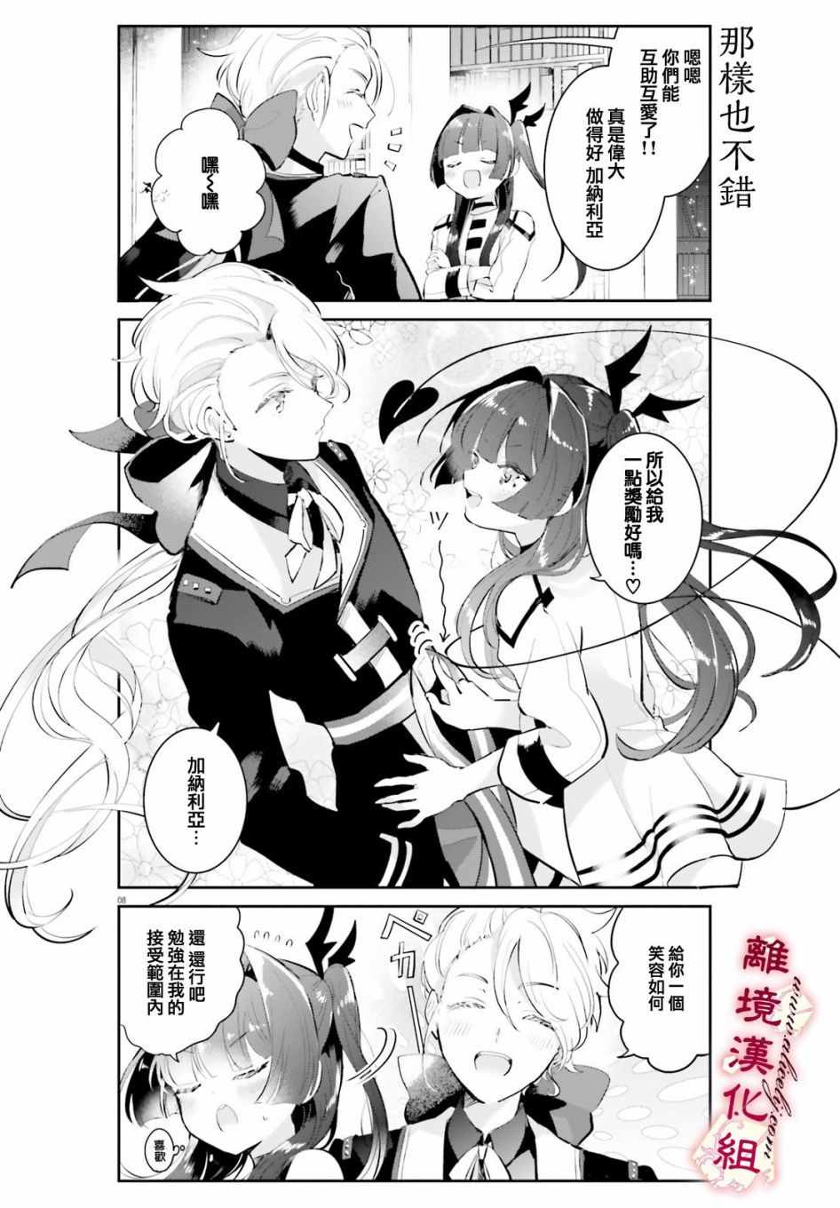 《令我恨之入骨的大罪龙》漫画 大罪龙 002集