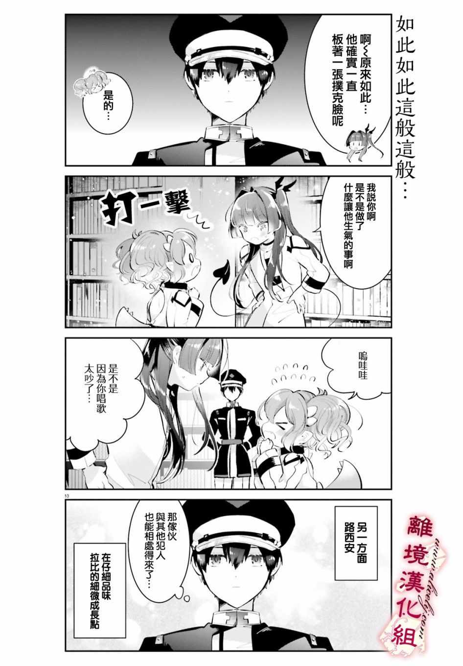 《令我恨之入骨的大罪龙》漫画 大罪龙 002集