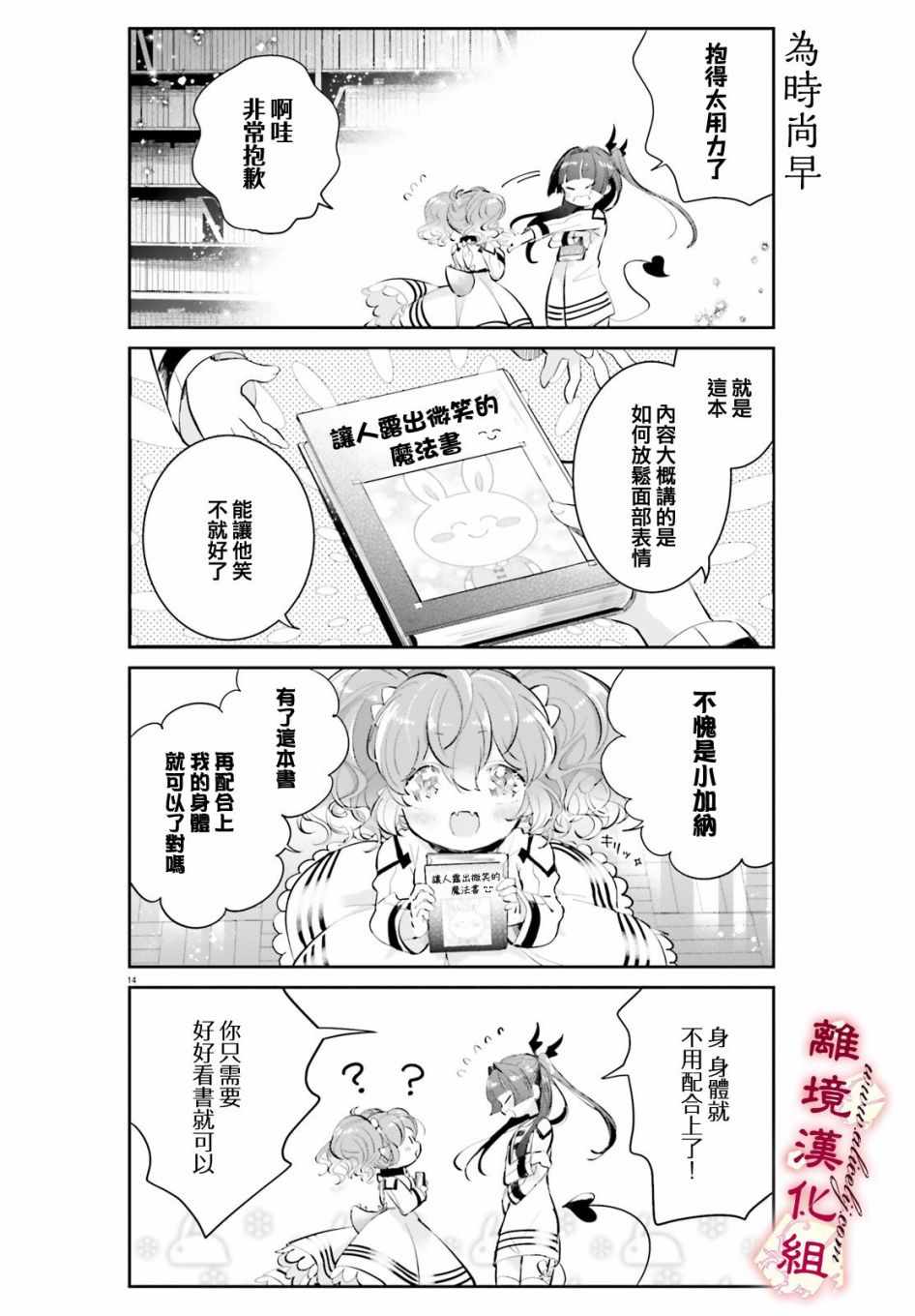 《令我恨之入骨的大罪龙》漫画 大罪龙 002集