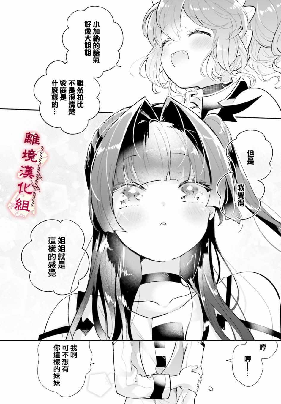 《令我恨之入骨的大罪龙》漫画 大罪龙 002集