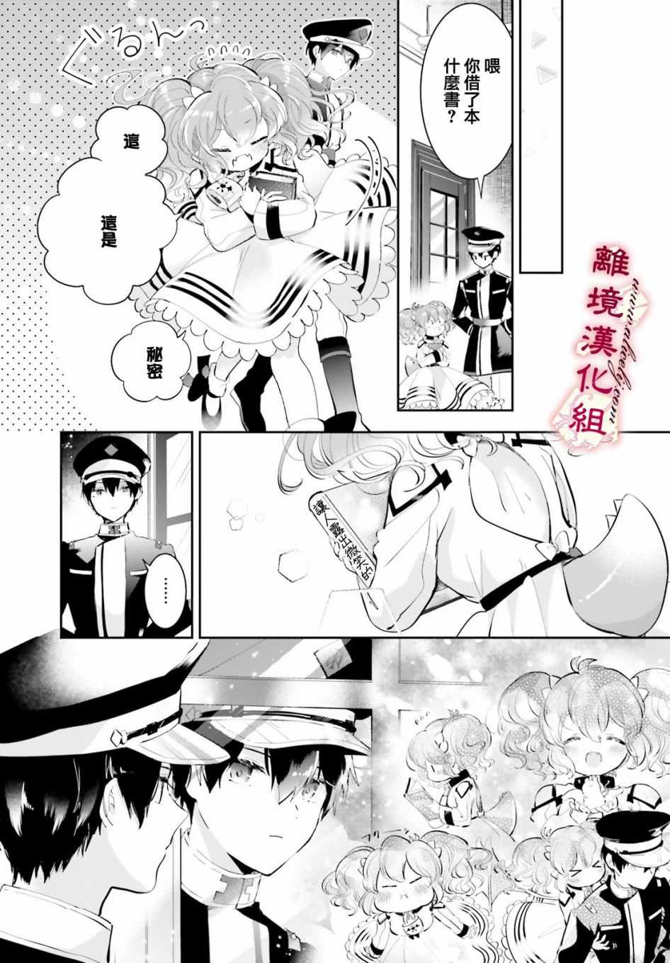 《令我恨之入骨的大罪龙》漫画 大罪龙 002集