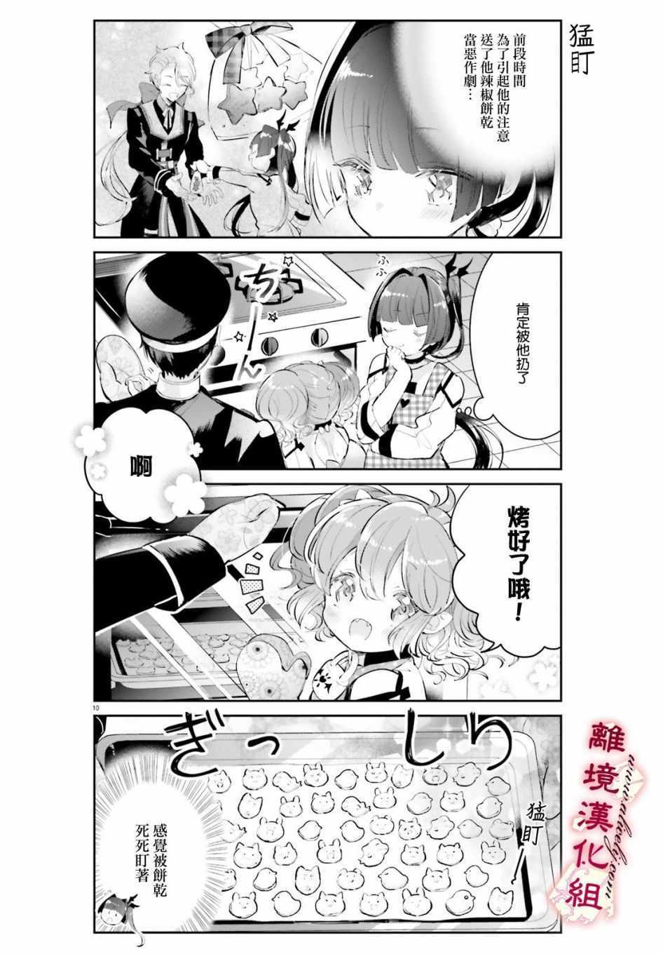 《令我恨之入骨的大罪龙》漫画 大罪龙 003集