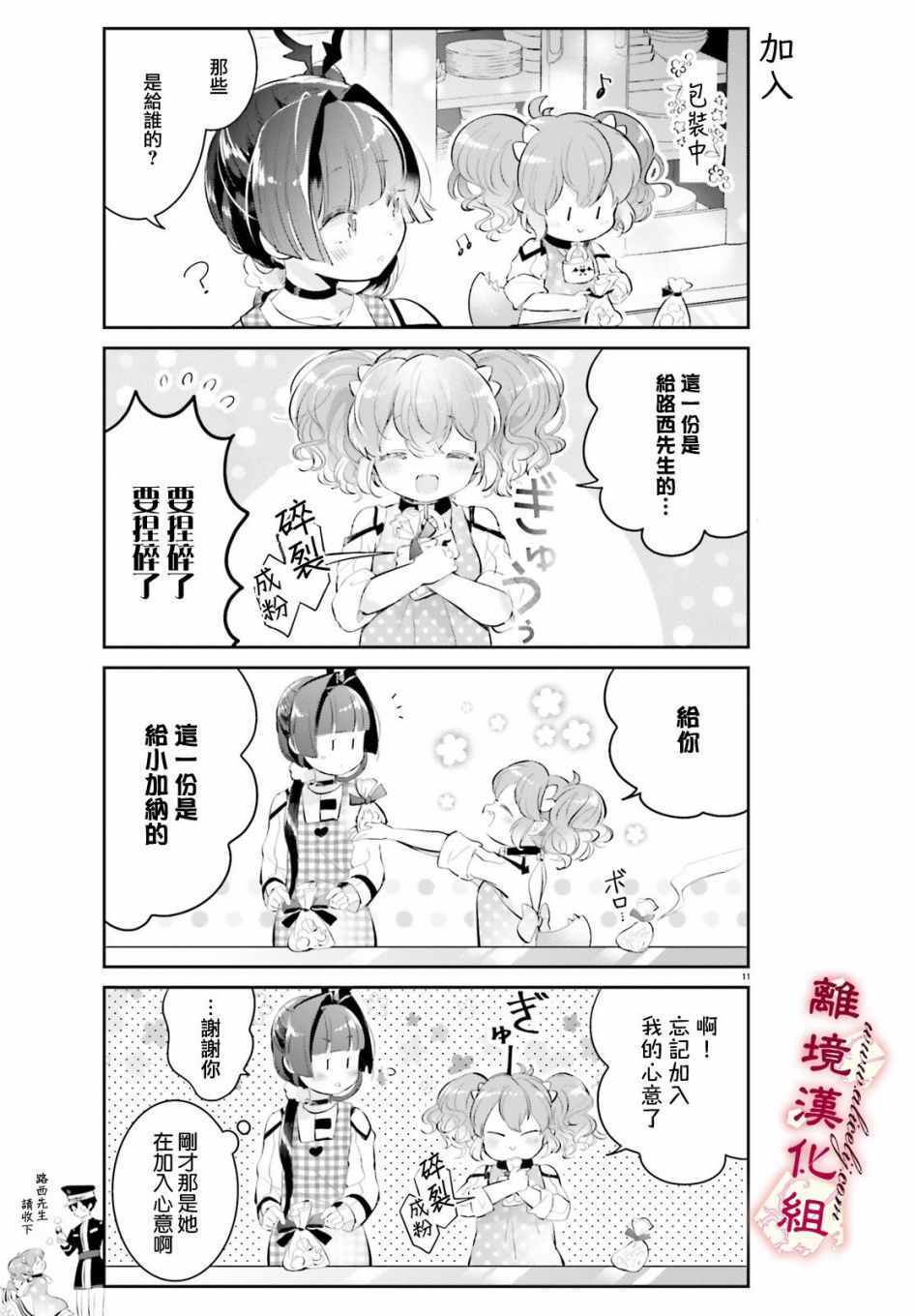 《令我恨之入骨的大罪龙》漫画 大罪龙 003集