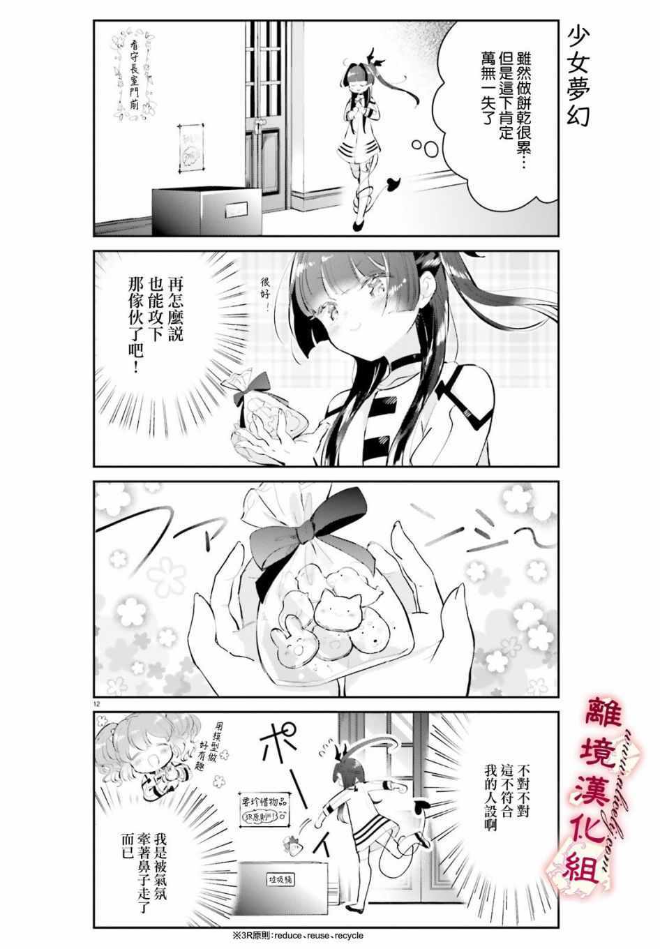 《令我恨之入骨的大罪龙》漫画 大罪龙 003集