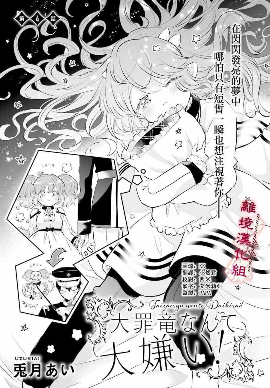 《令我恨之入骨的大罪龙》漫画 大罪龙 004集