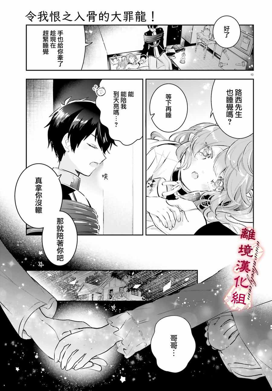 《令我恨之入骨的大罪龙》漫画 大罪龙 004集