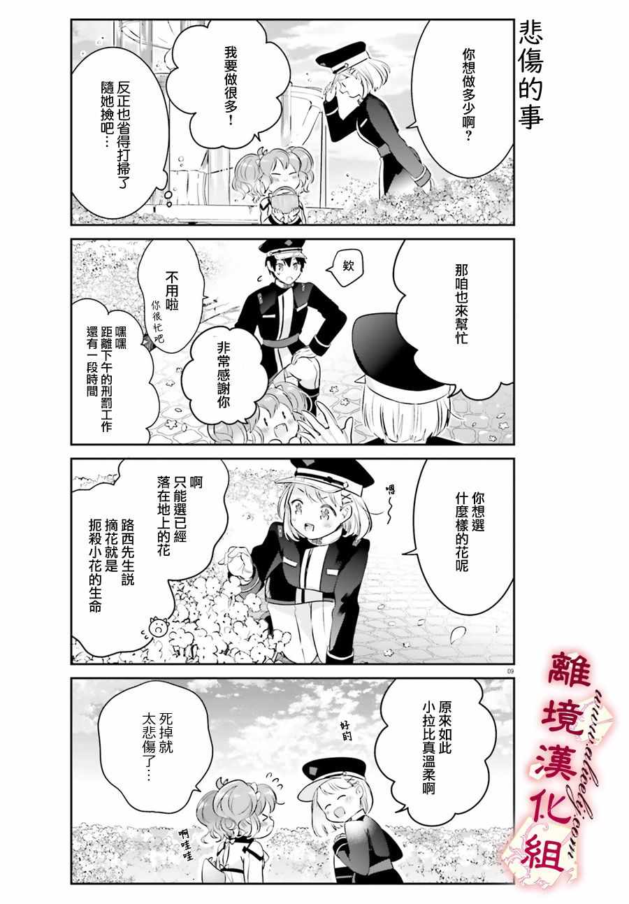 《令我恨之入骨的大罪龙》漫画 大罪龙 005集