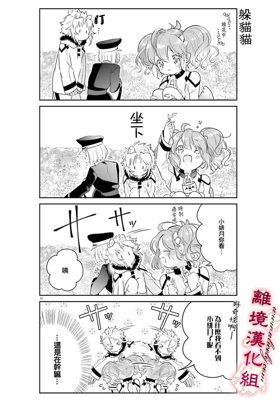 《令我恨之入骨的大罪龙》漫画 大罪龙 005集