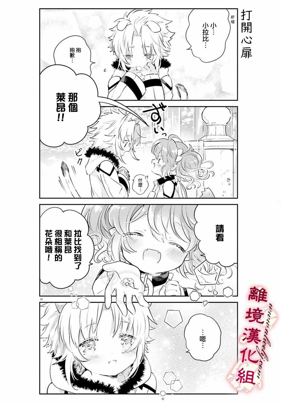 《令我恨之入骨的大罪龙》漫画 大罪龙 005集