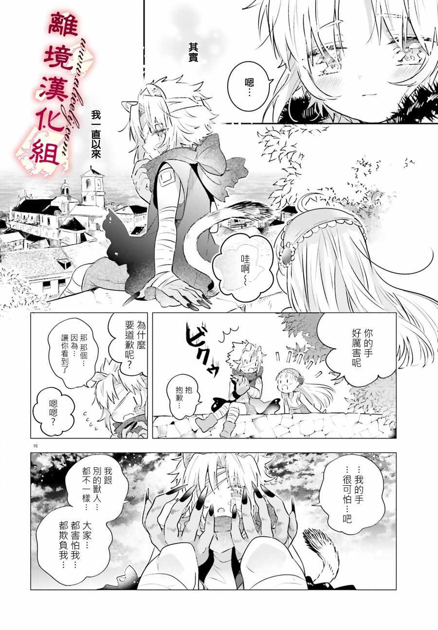 《令我恨之入骨的大罪龙》漫画 大罪龙 005集