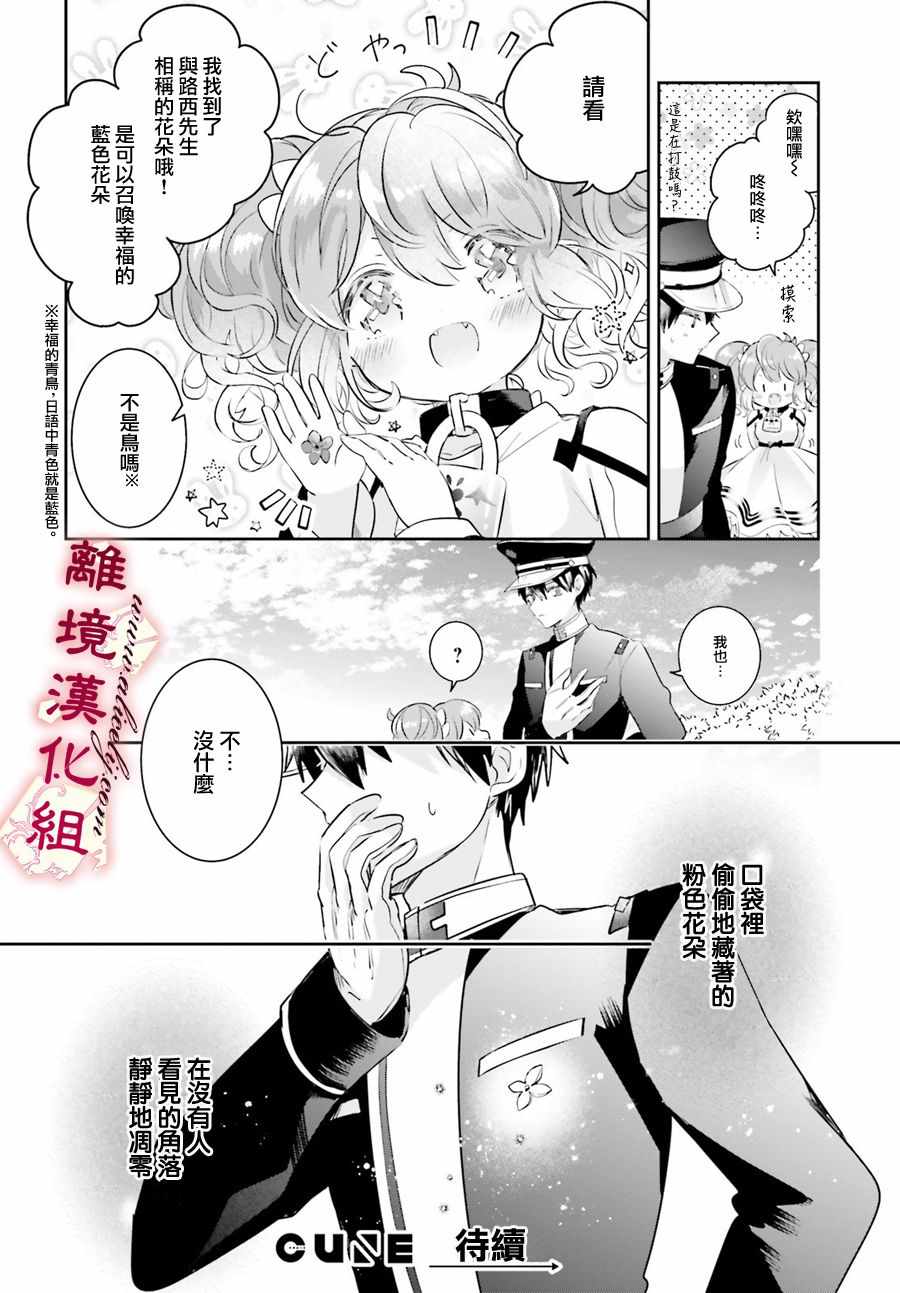 《令我恨之入骨的大罪龙》漫画 大罪龙 005集