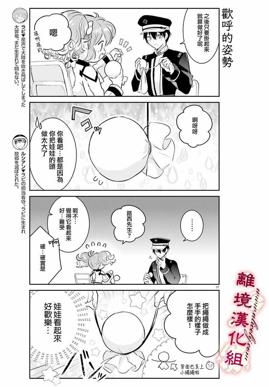 《令我恨之入骨的大罪龙》漫画 大罪龙 007集