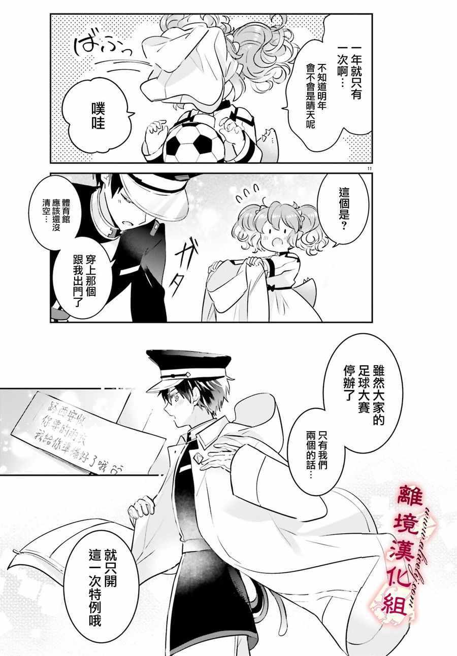 《令我恨之入骨的大罪龙》漫画 大罪龙 007集