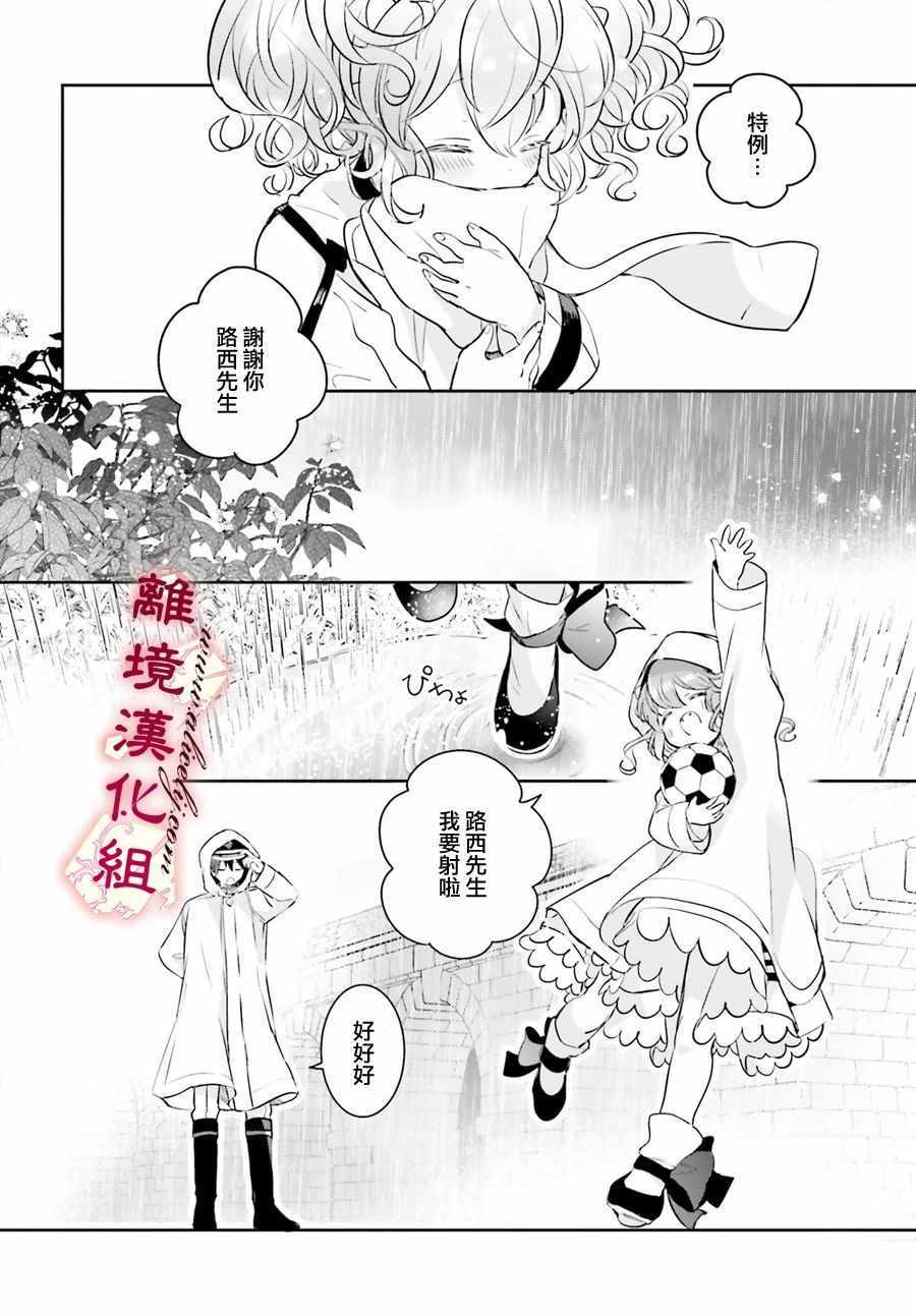 《令我恨之入骨的大罪龙》漫画 大罪龙 007集