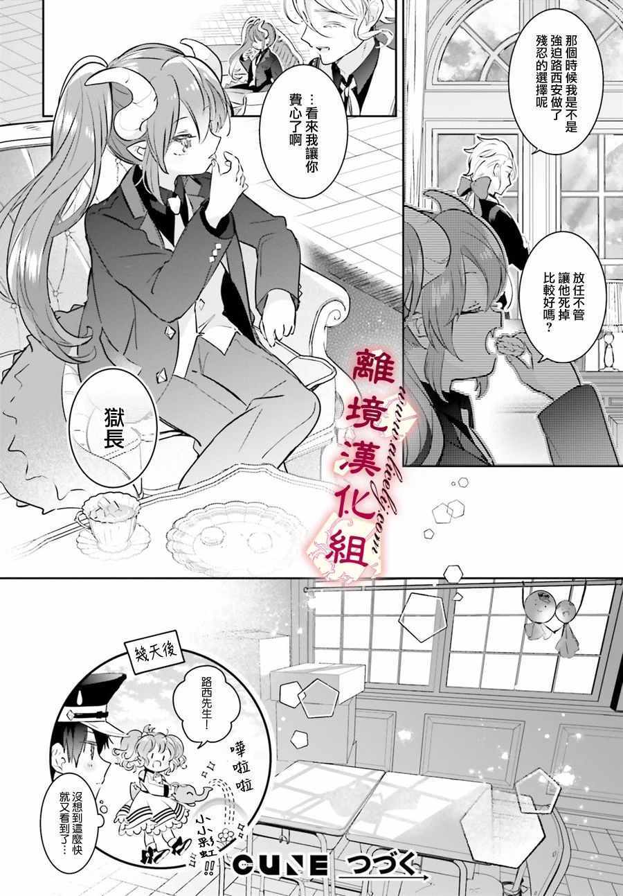 《令我恨之入骨的大罪龙》漫画 大罪龙 007集