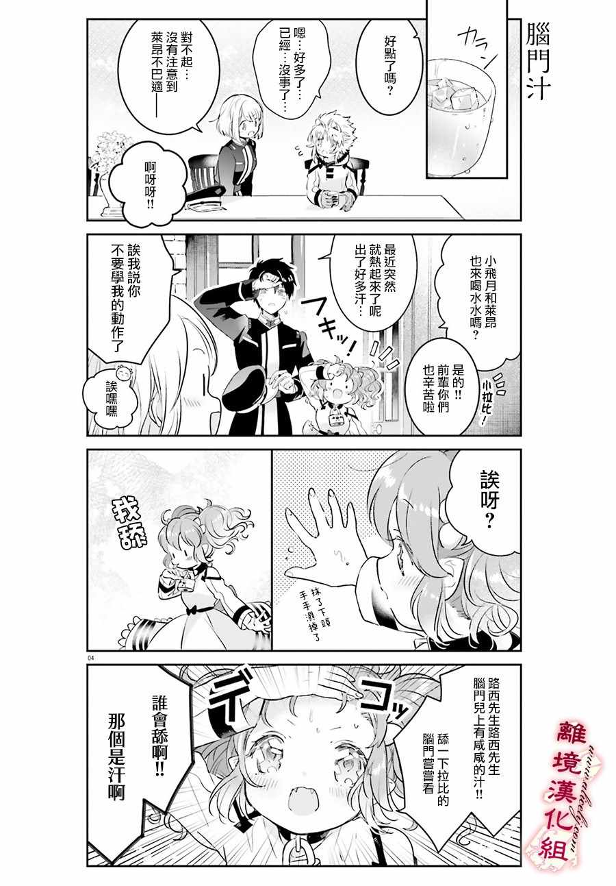 《令我恨之入骨的大罪龙》漫画 大罪龙 010集