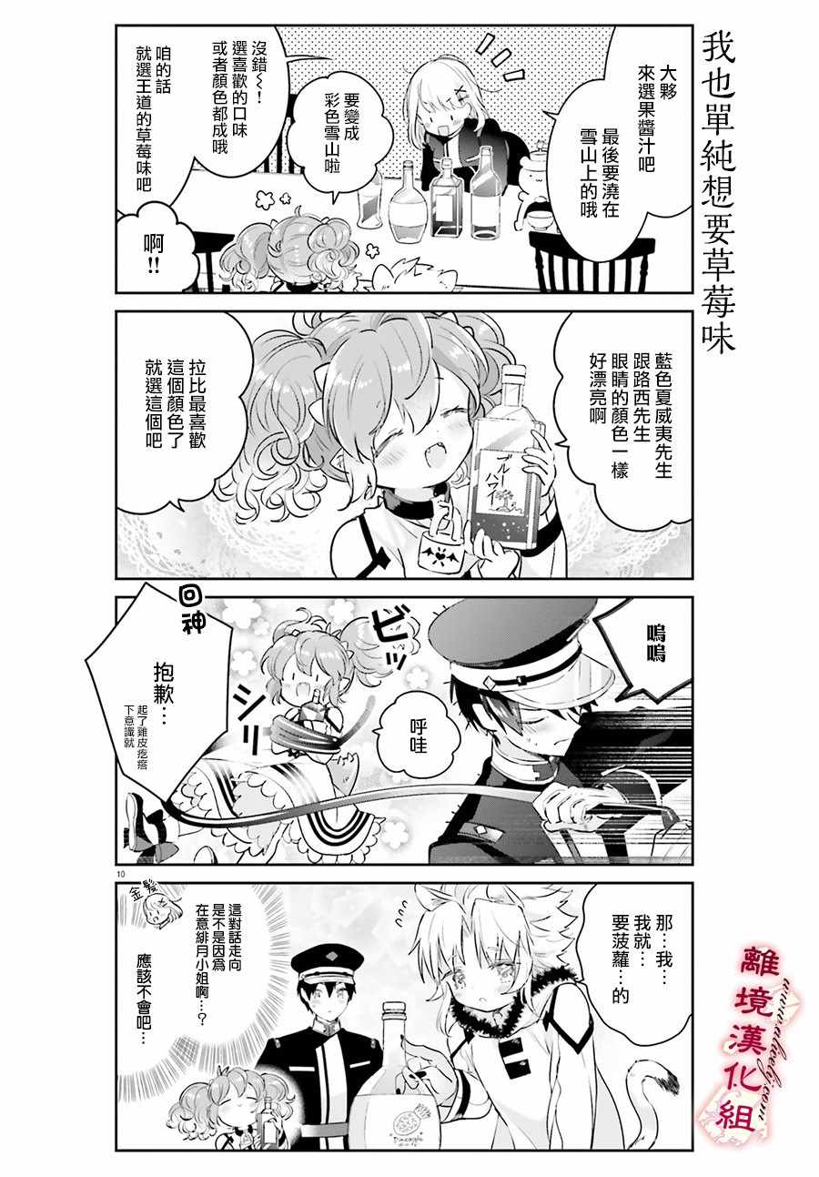 《令我恨之入骨的大罪龙》漫画 大罪龙 010集