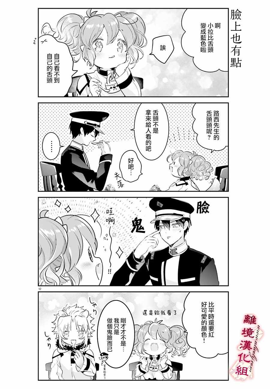 《令我恨之入骨的大罪龙》漫画 大罪龙 010集