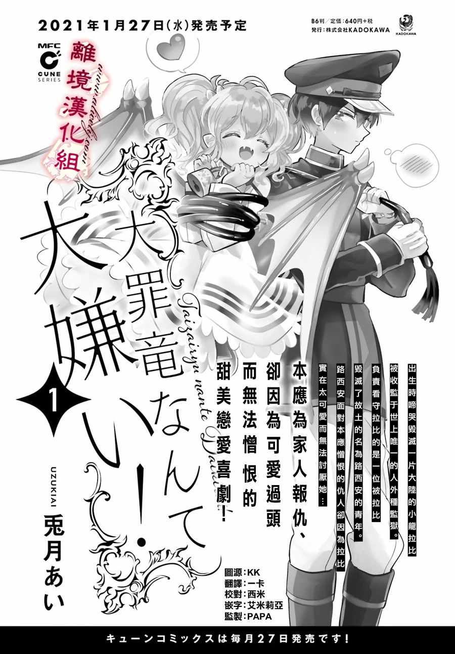 《令我恨之入骨的大罪龙》漫画 大罪龙 011集