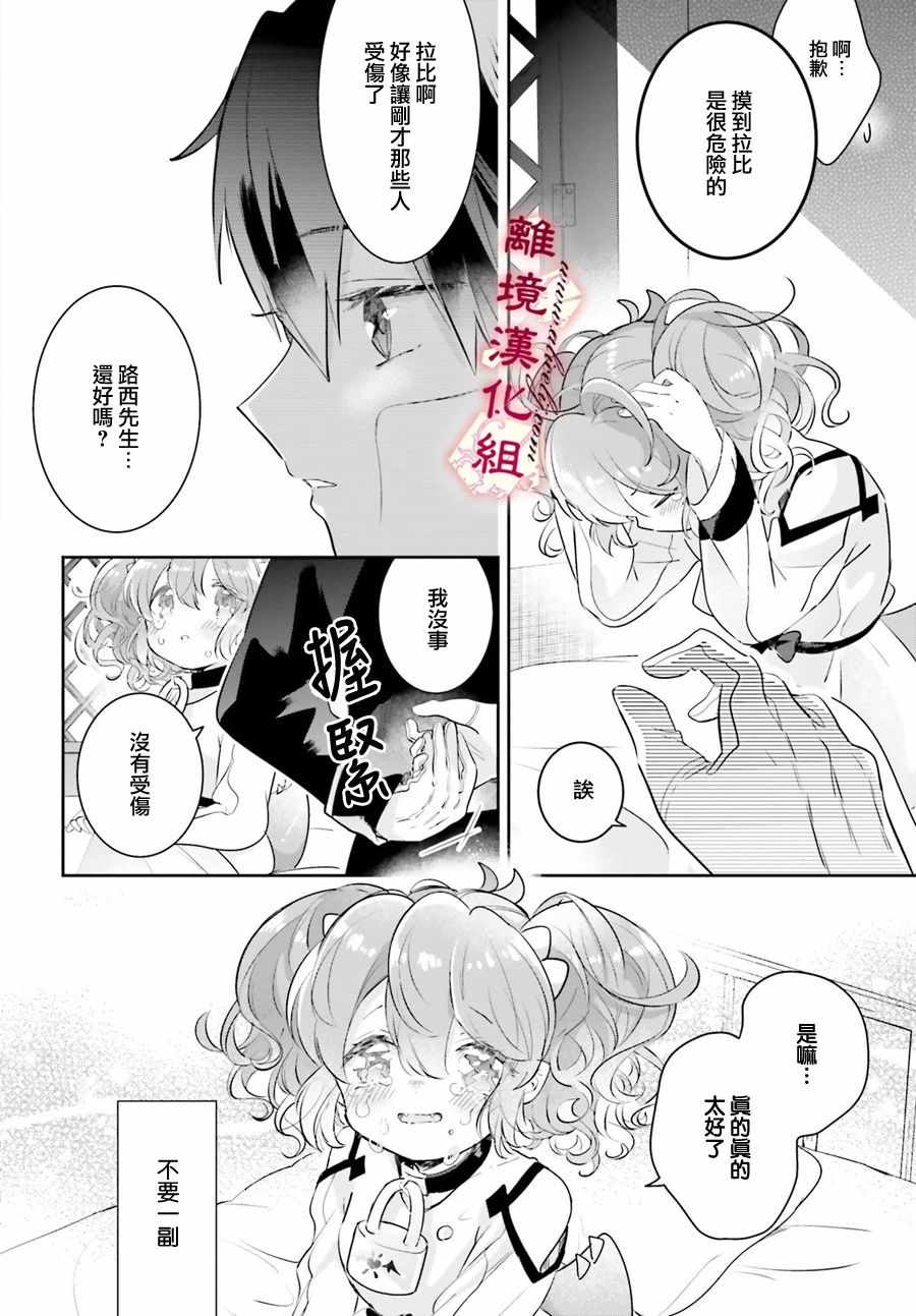 《令我恨之入骨的大罪龙》漫画 大罪龙 011集