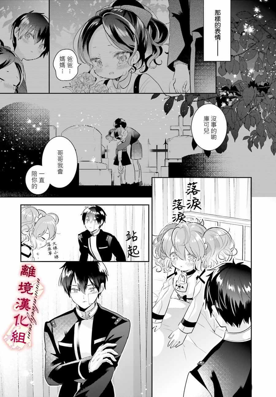 《令我恨之入骨的大罪龙》漫画 大罪龙 011集