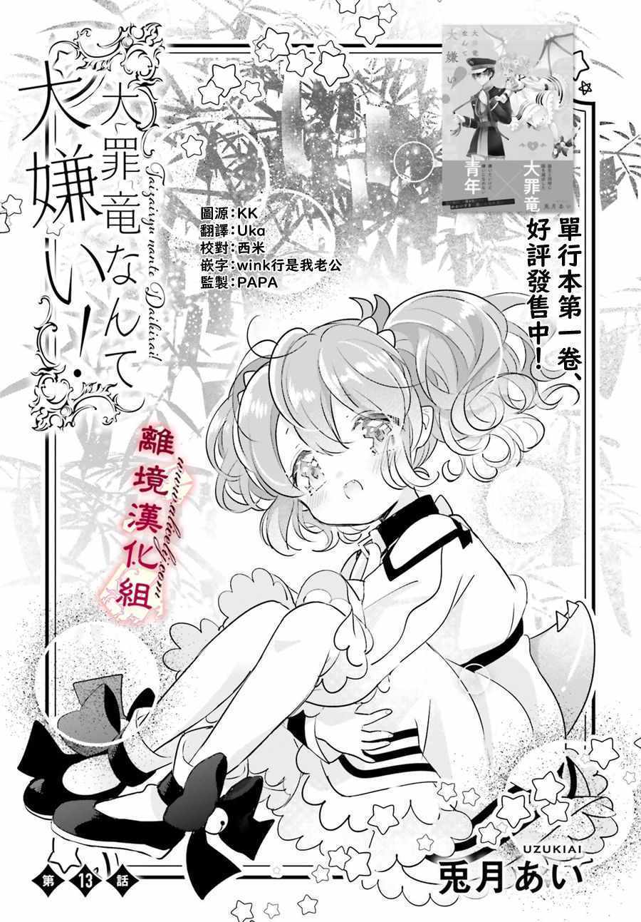 《令我恨之入骨的大罪龙》漫画 大罪龙 013集