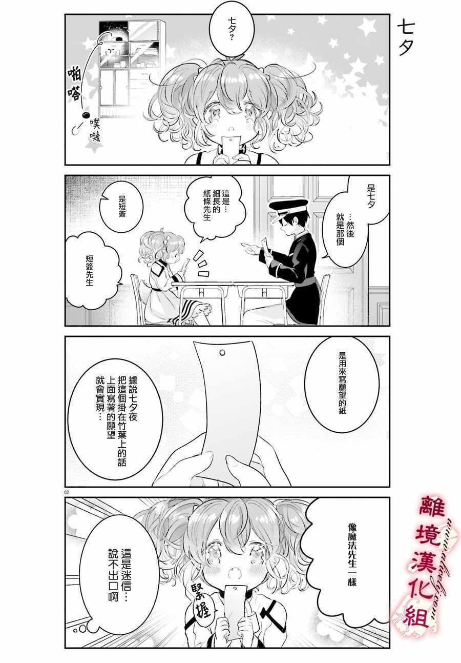 《令我恨之入骨的大罪龙》漫画 大罪龙 013集