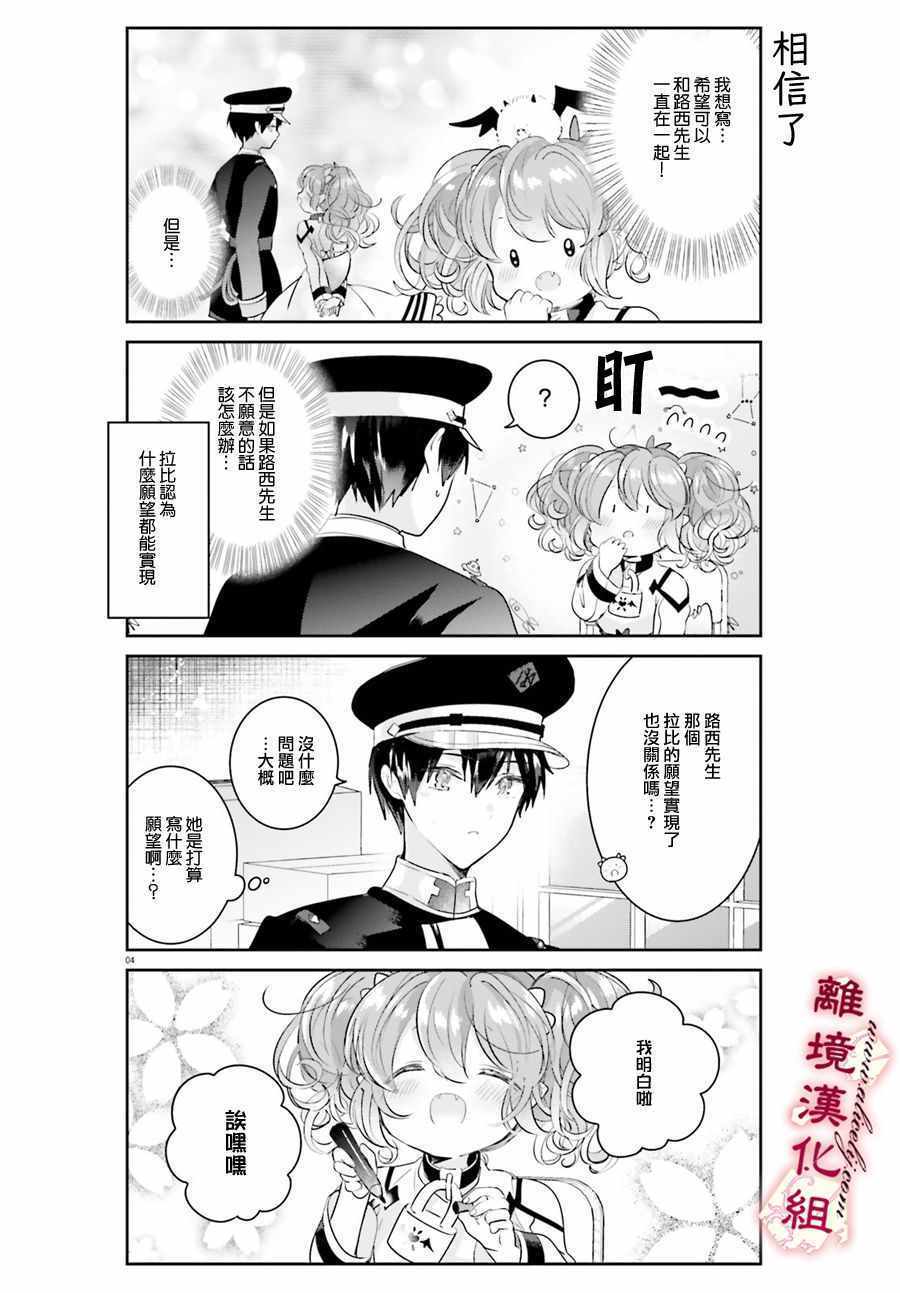 《令我恨之入骨的大罪龙》漫画 大罪龙 013集