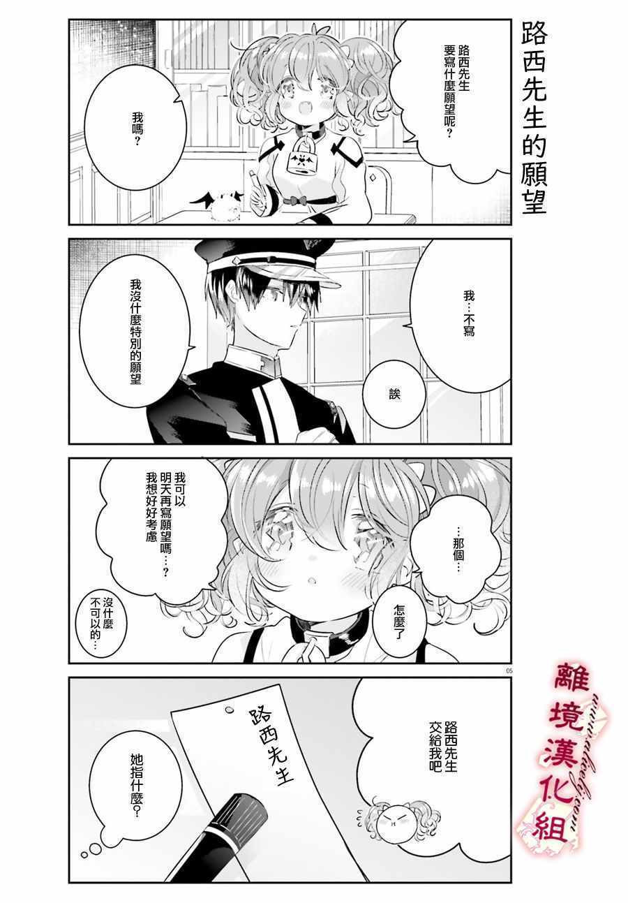 《令我恨之入骨的大罪龙》漫画 大罪龙 013集