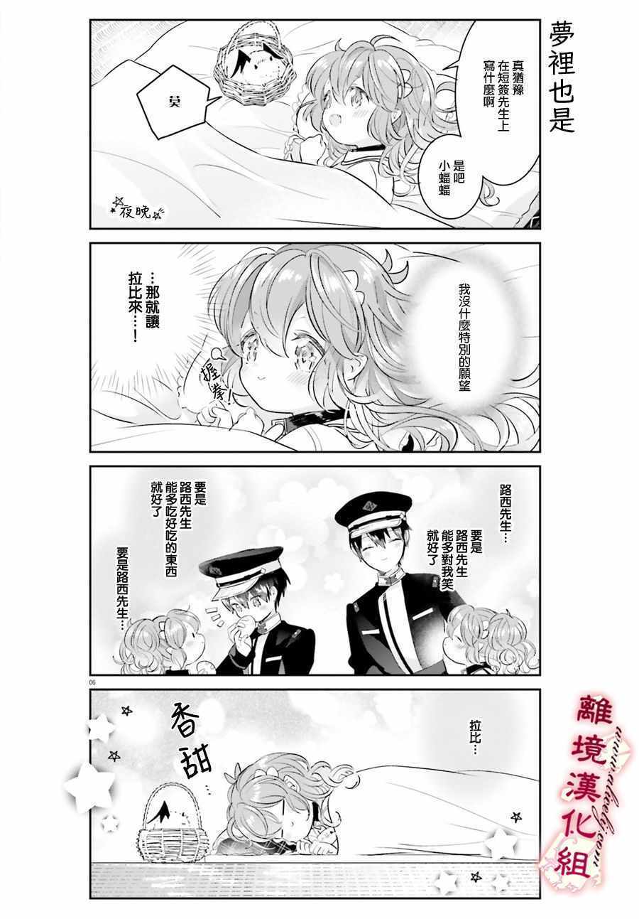 《令我恨之入骨的大罪龙》漫画 大罪龙 013集