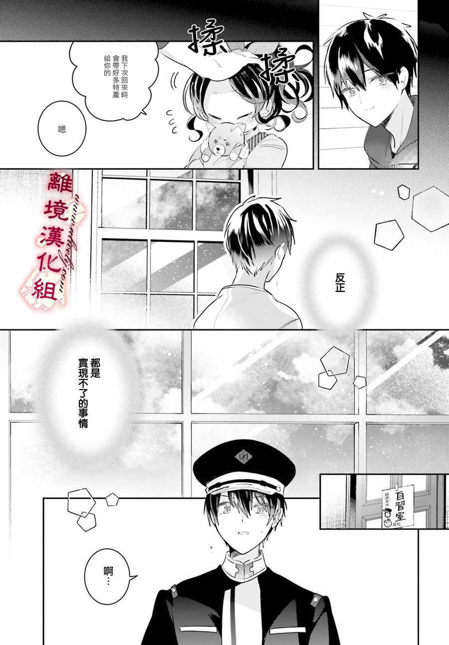 《令我恨之入骨的大罪龙》漫画 大罪龙 013集