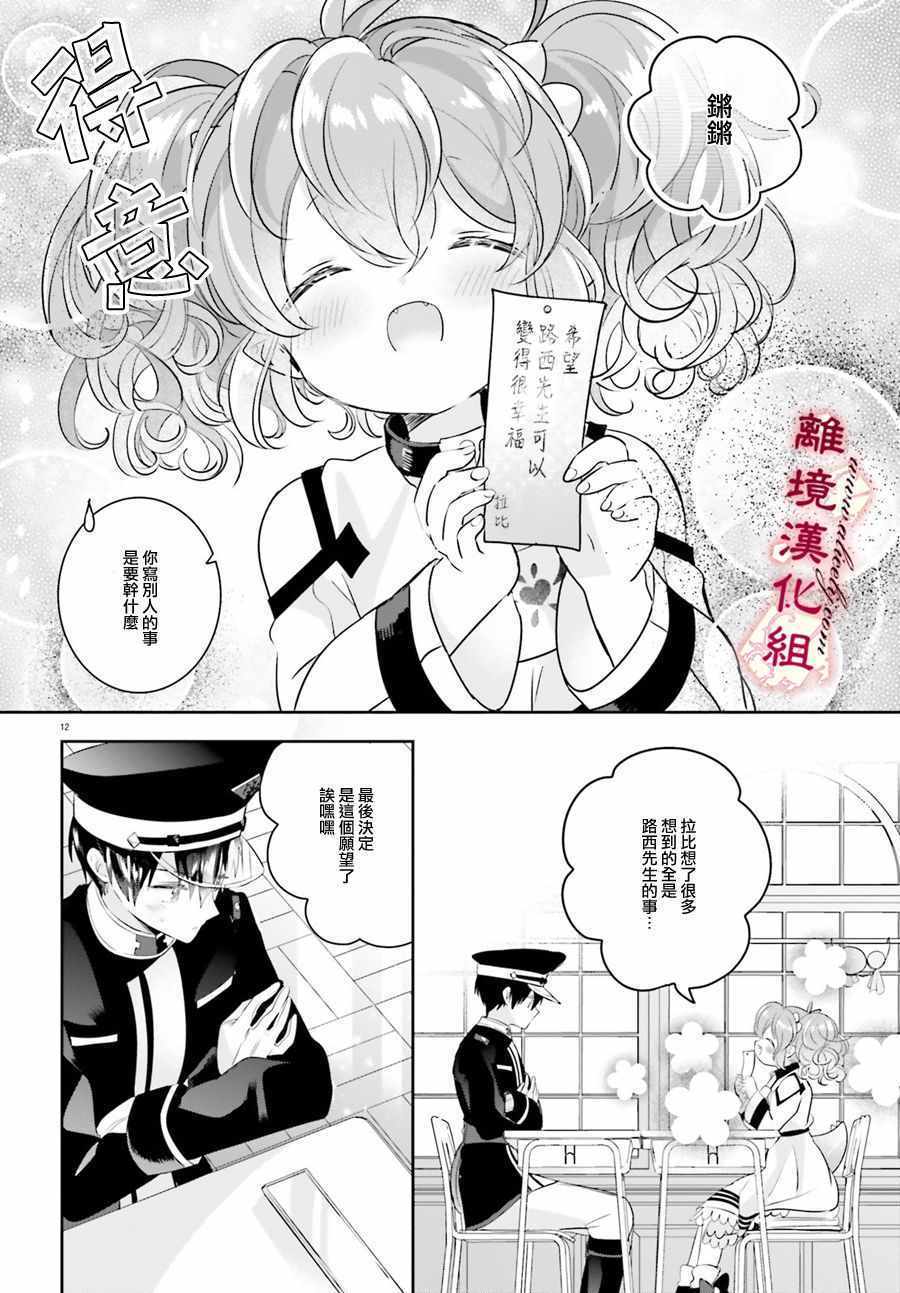 《令我恨之入骨的大罪龙》漫画 大罪龙 013集