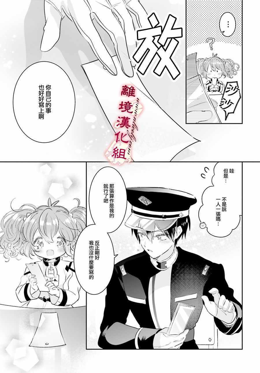 《令我恨之入骨的大罪龙》漫画 大罪龙 013集