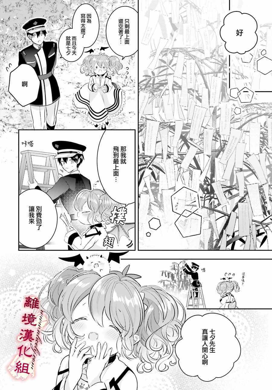 《令我恨之入骨的大罪龙》漫画 大罪龙 013集