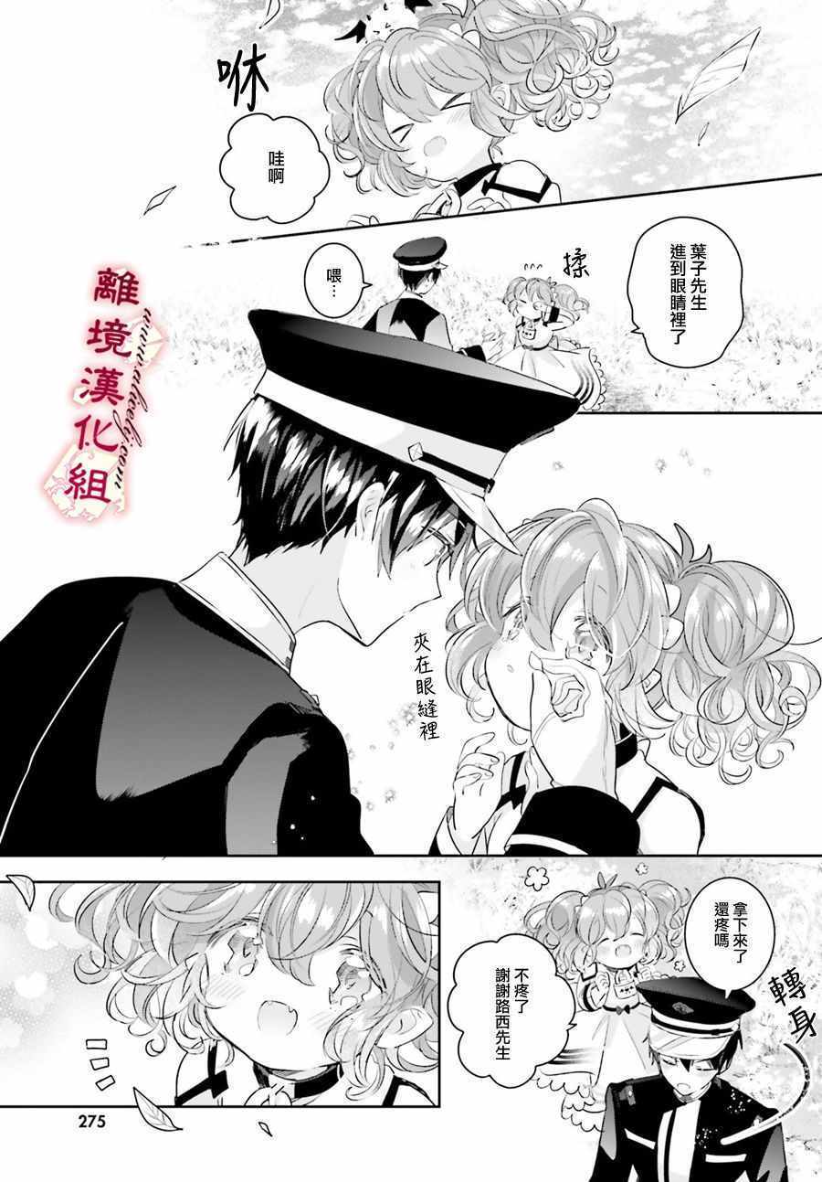 《令我恨之入骨的大罪龙》漫画 大罪龙 013集