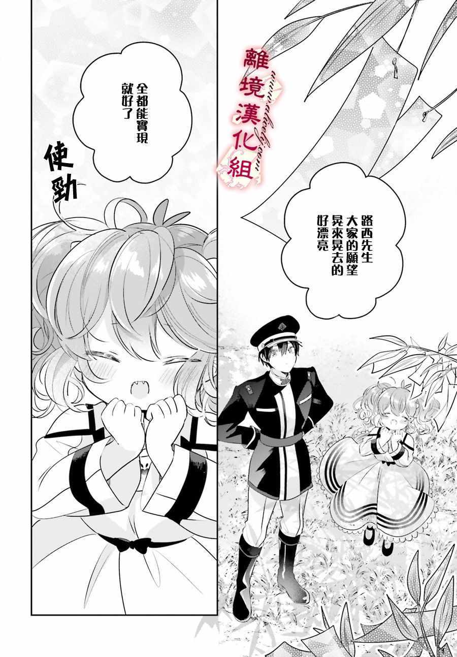 《令我恨之入骨的大罪龙》漫画 大罪龙 013集