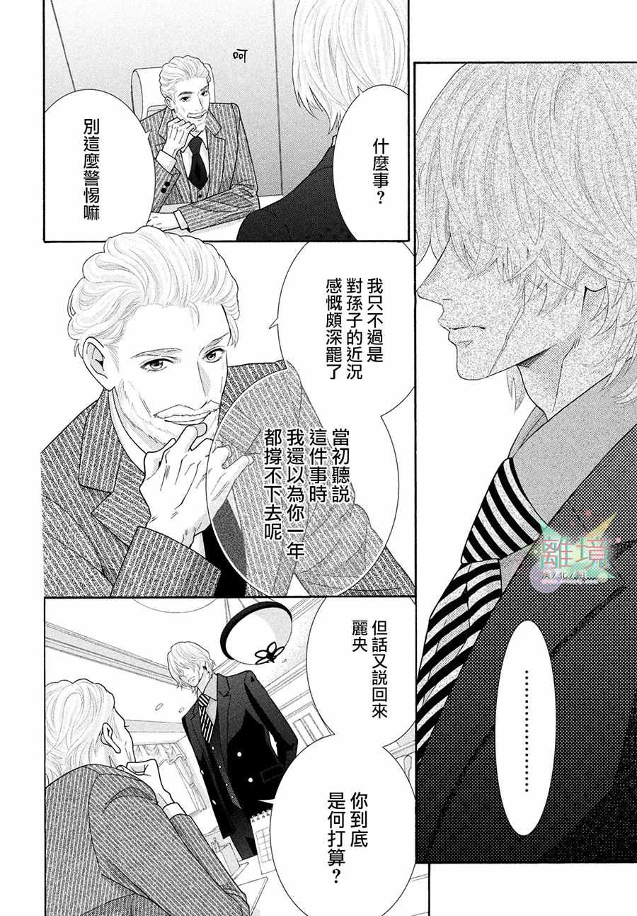 《闪电与罗曼史》漫画 001集