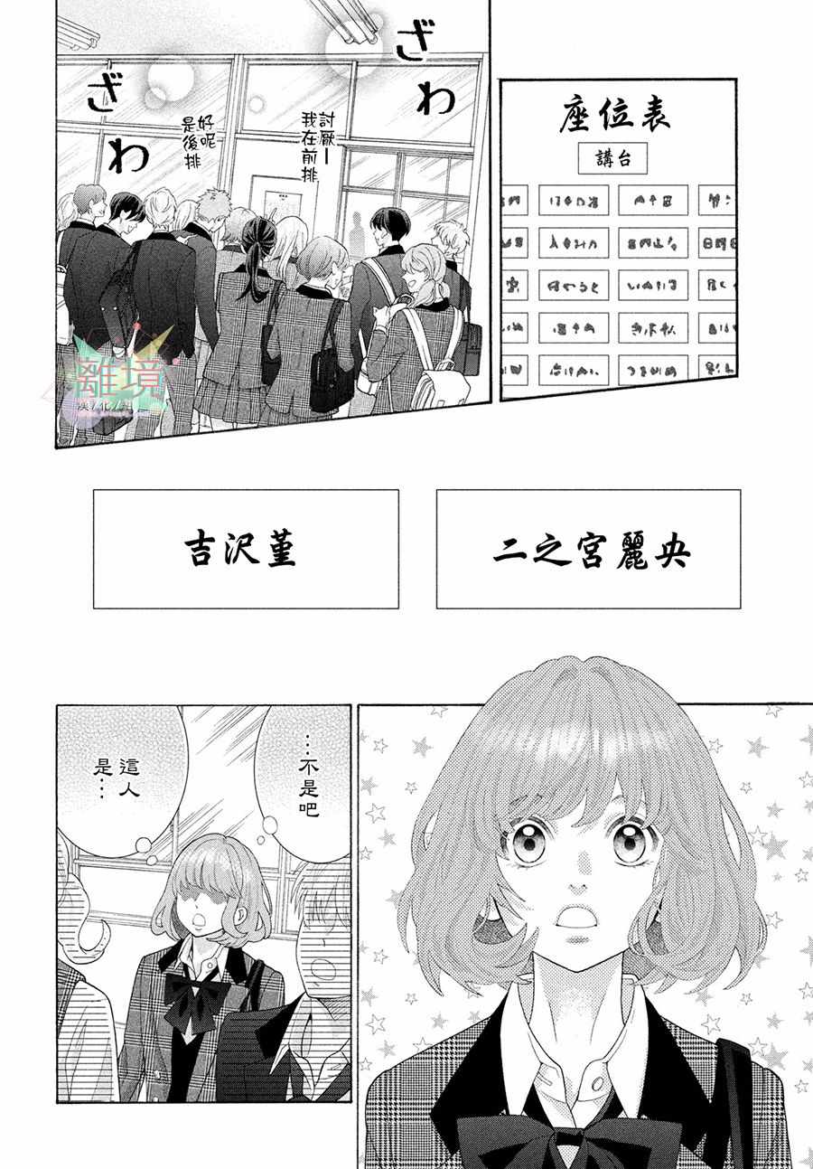 《闪电与罗曼史》漫画 001集