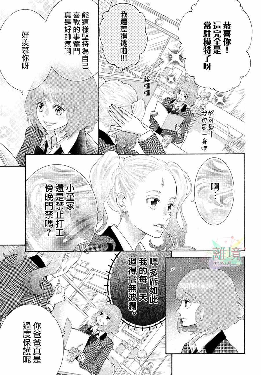 《闪电与罗曼史》漫画 001集