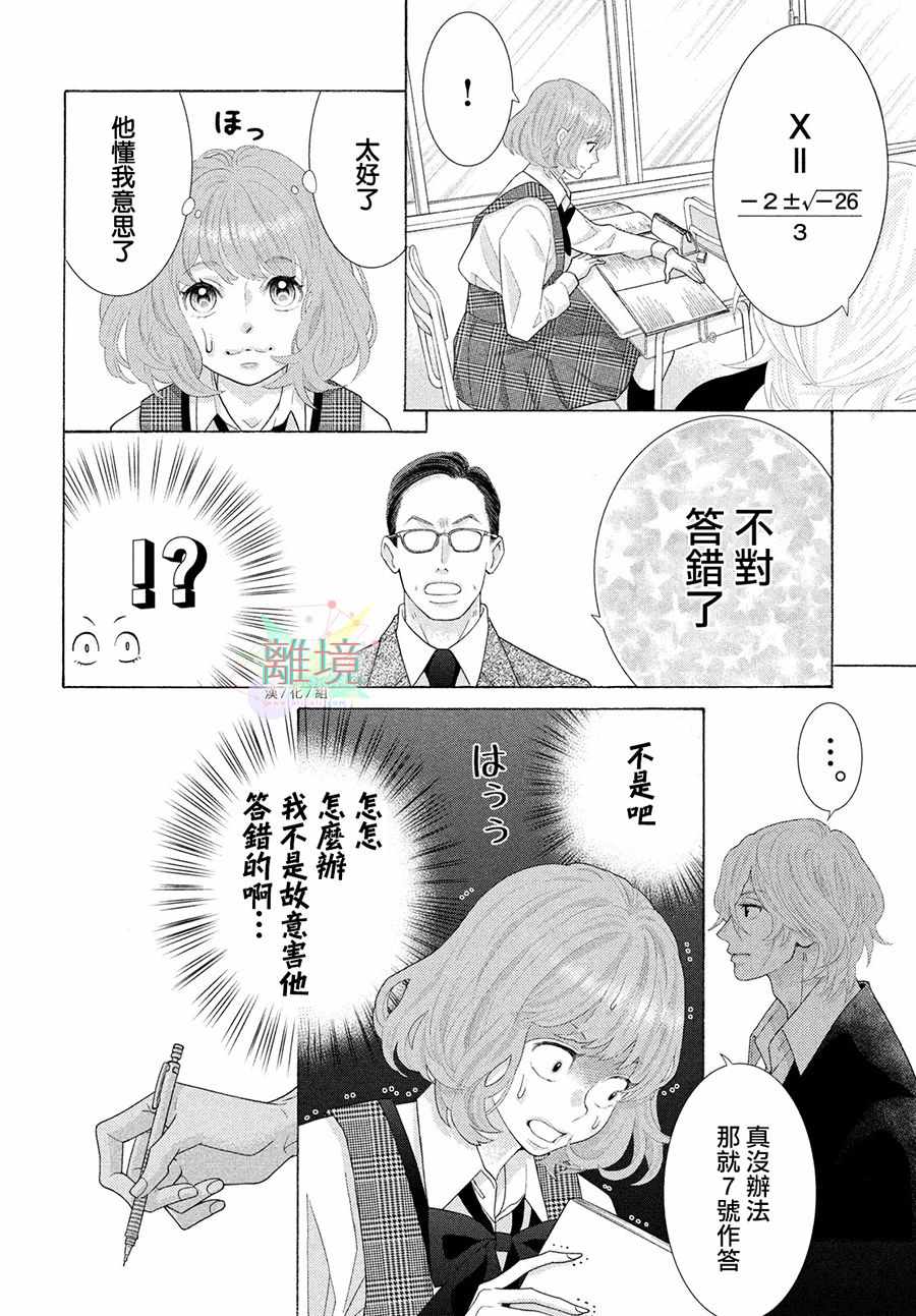 《闪电与罗曼史》漫画 001集