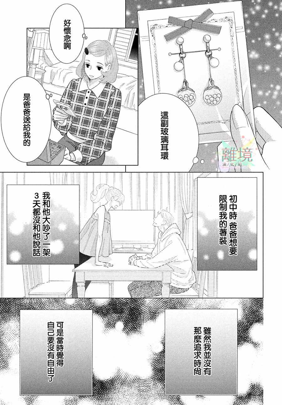 《闪电与罗曼史》漫画 001集